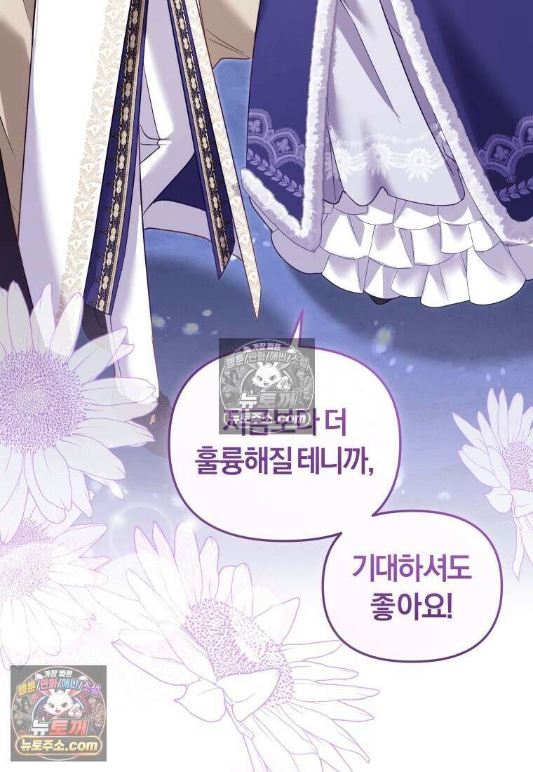 악당들에게 키워지는 중입니다 145화 81