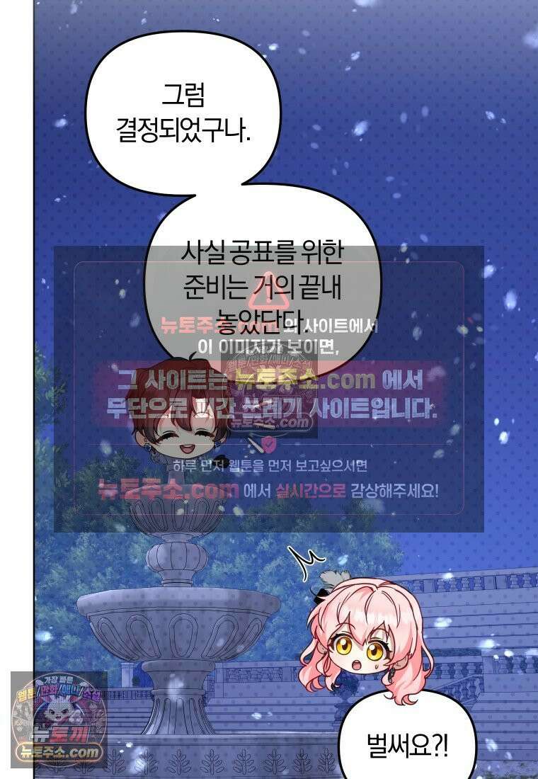 악당들에게 키워지는 중입니다 145화 83