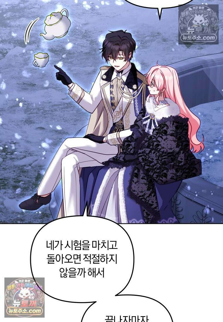 악당들에게 키워지는 중입니다 145화 85