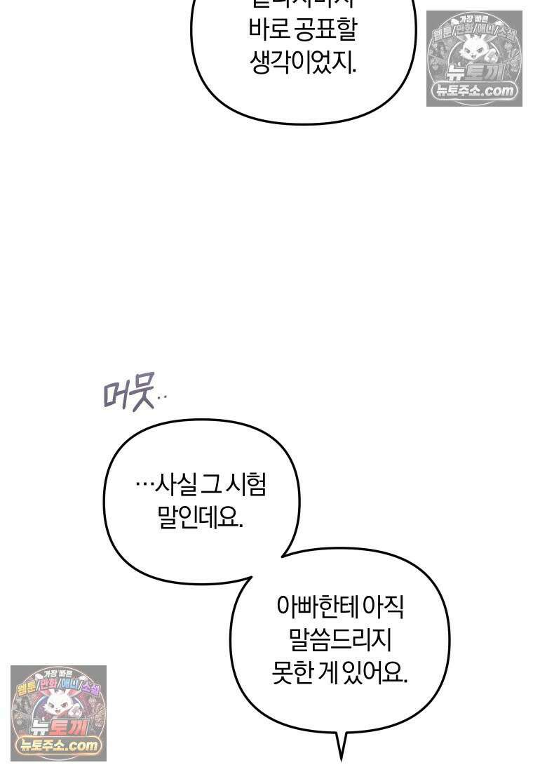 악당들에게 키워지는 중입니다 145화 86