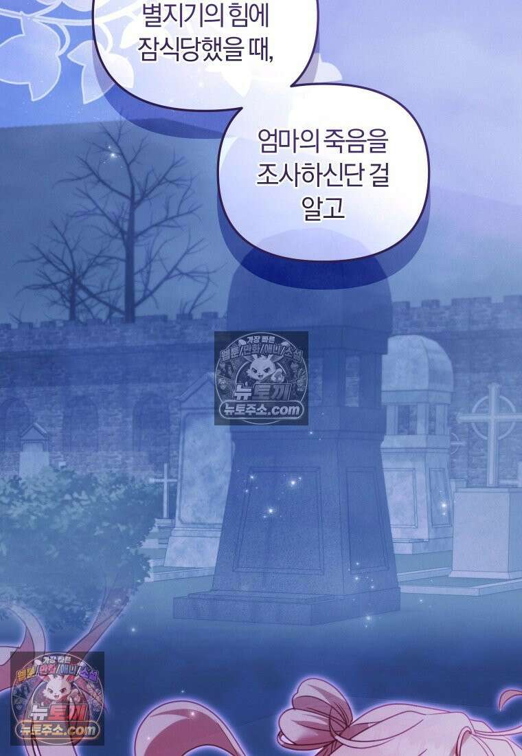 악당들에게 키워지는 중입니다 145화 88