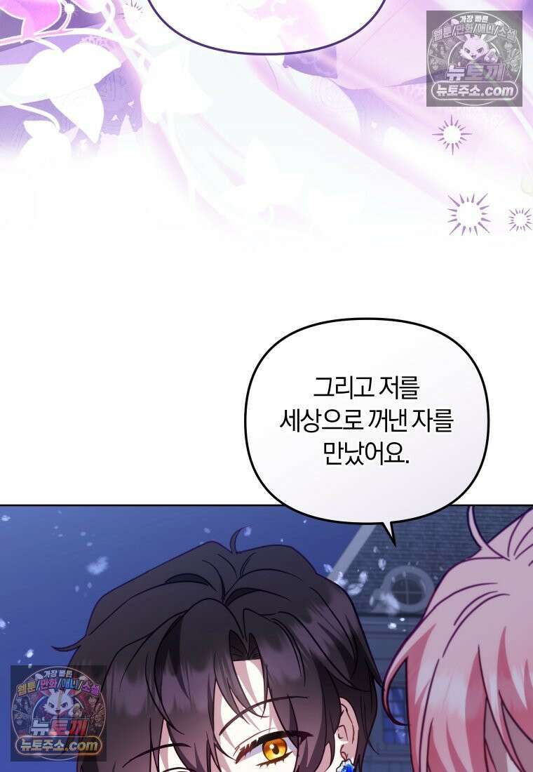 악당들에게 키워지는 중입니다 145화 90