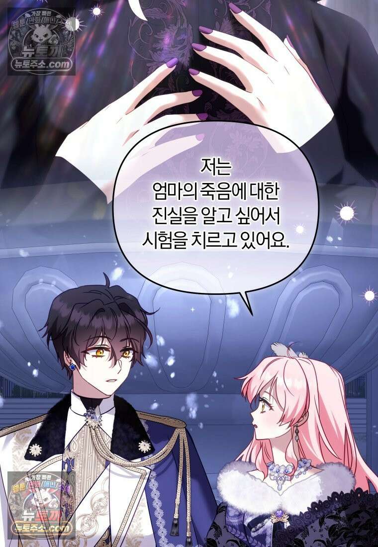 악당들에게 키워지는 중입니다 145화 93