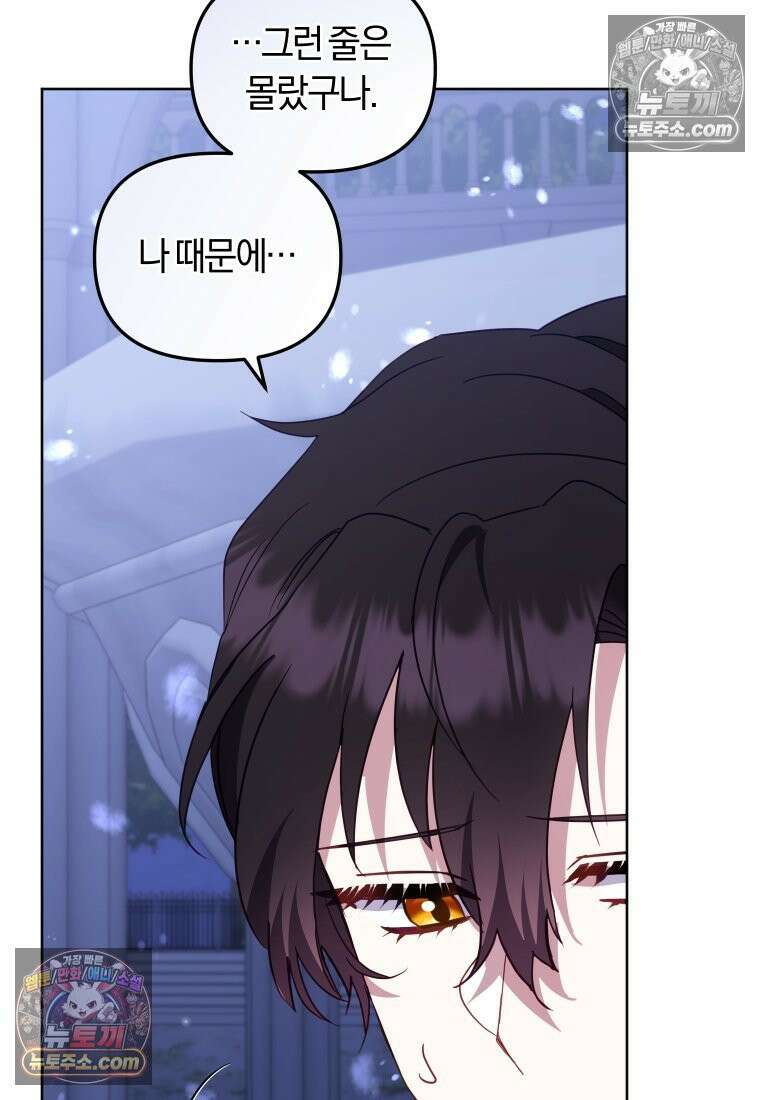 악당들에게 키워지는 중입니다 145화 95
