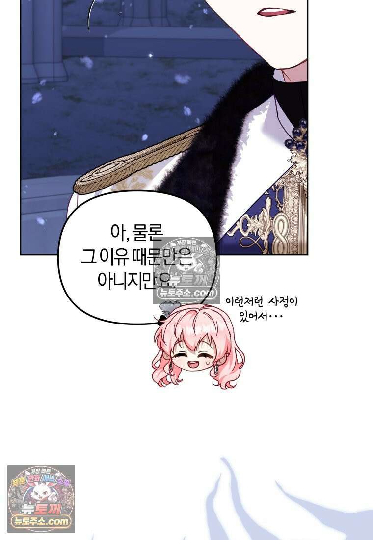악당들에게 키워지는 중입니다 145화 96