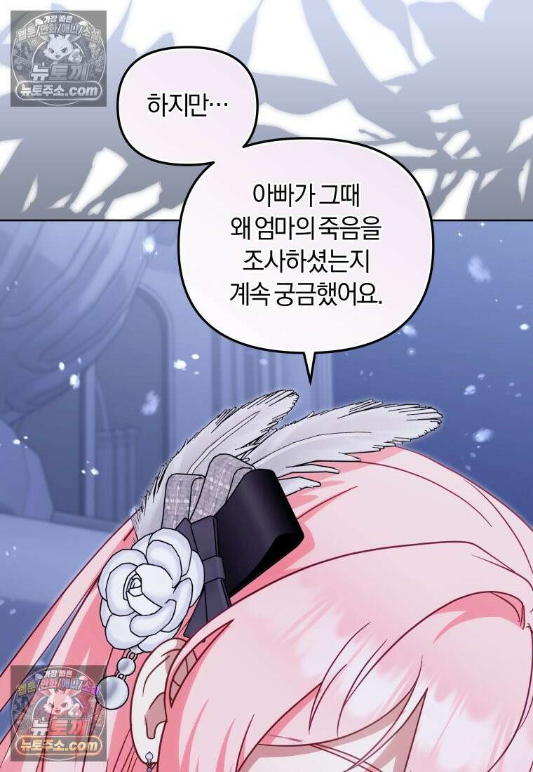 악당들에게 키워지는 중입니다 145화 97