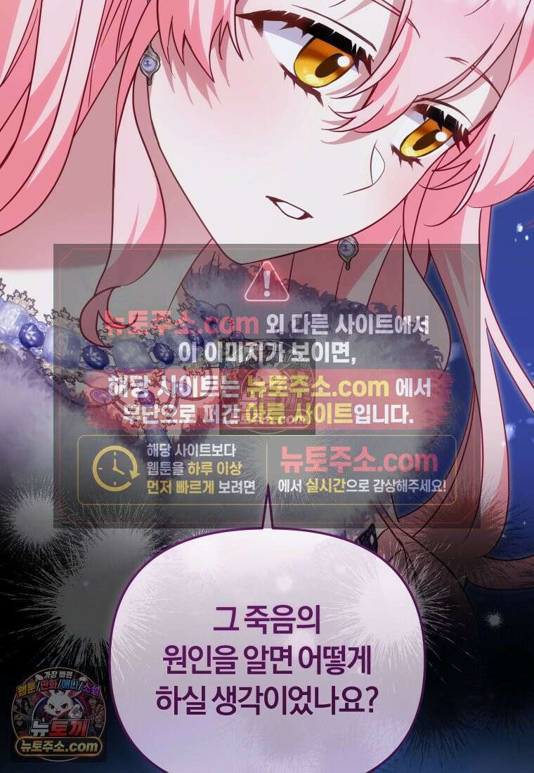 악당들에게 키워지는 중입니다 145화 98