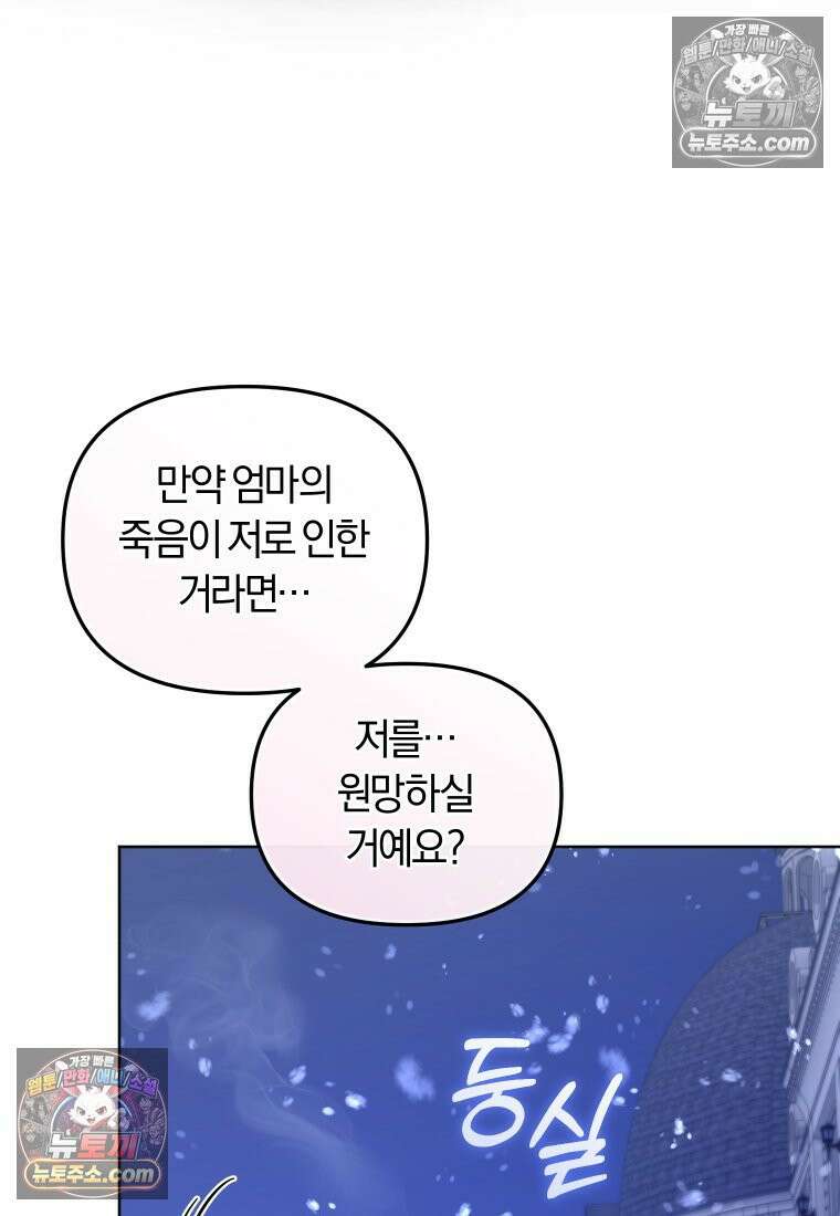 악당들에게 키워지는 중입니다 145화 100