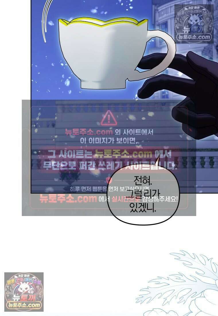 악당들에게 키워지는 중입니다 145화 101