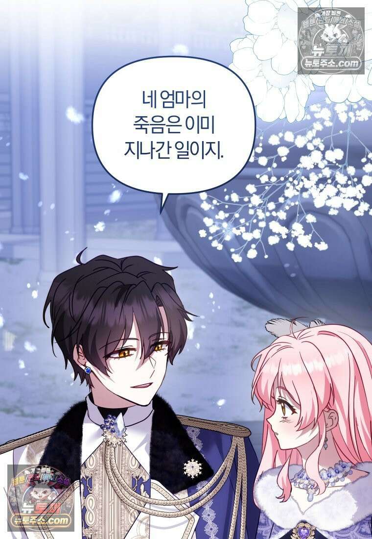 악당들에게 키워지는 중입니다 145화 102