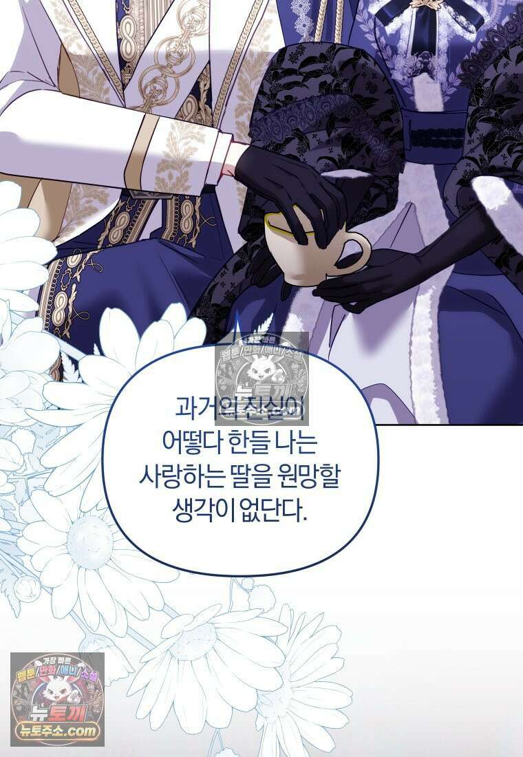 악당들에게 키워지는 중입니다 145화 103
