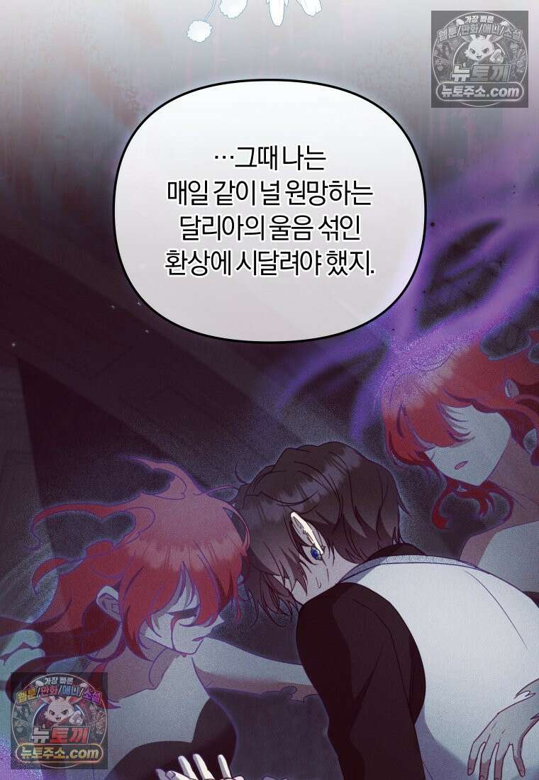 악당들에게 키워지는 중입니다 145화 104