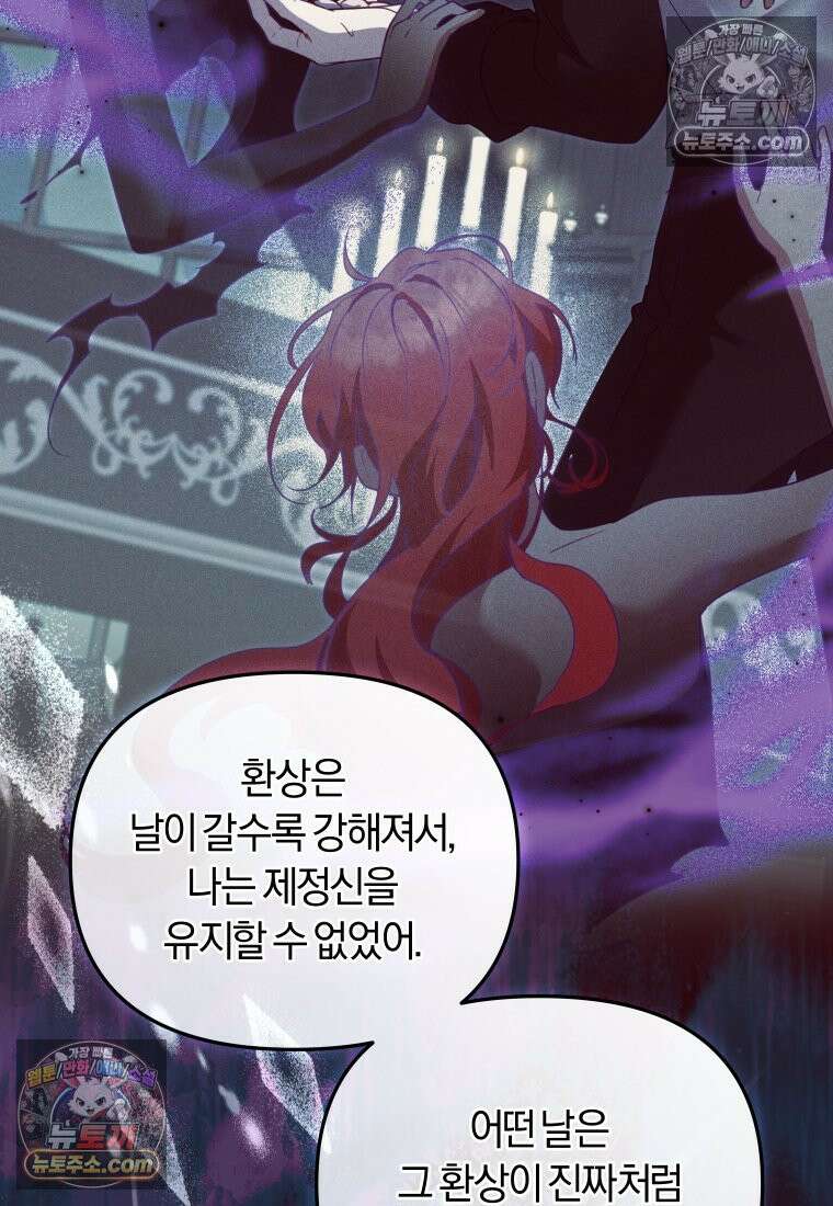 악당들에게 키워지는 중입니다 145화 105