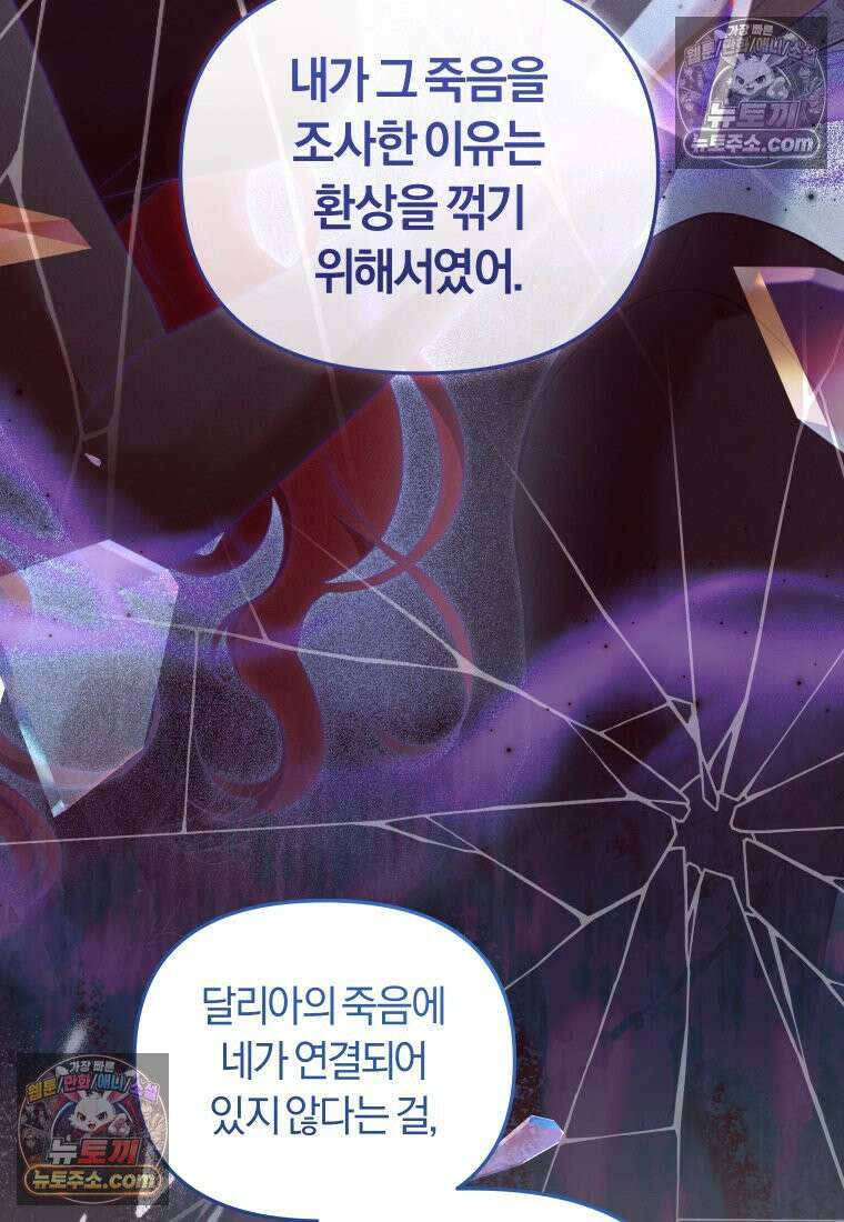 악당들에게 키워지는 중입니다 145화 107