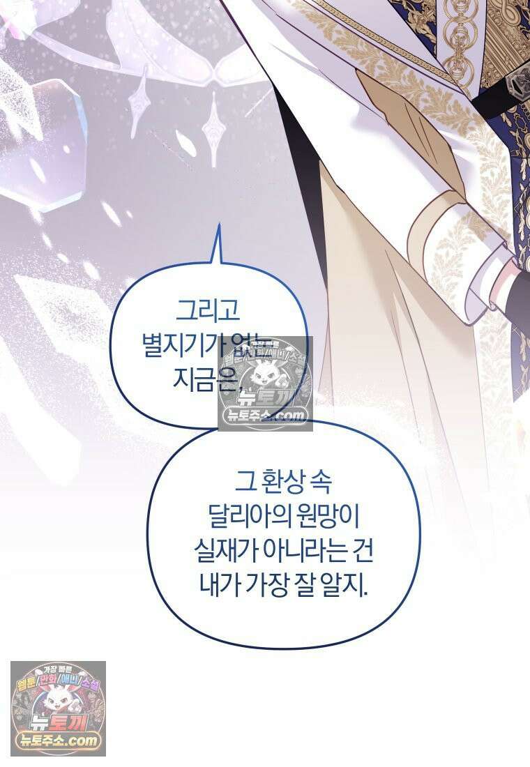 악당들에게 키워지는 중입니다 145화 109