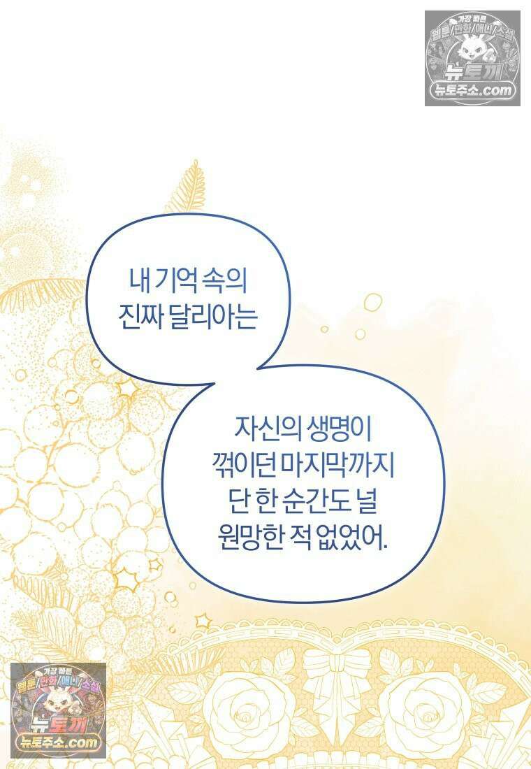 악당들에게 키워지는 중입니다 145화 110