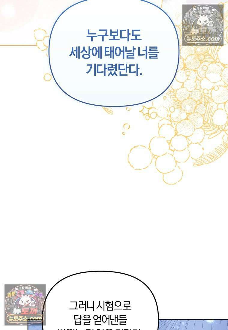 악당들에게 키워지는 중입니다 145화 112