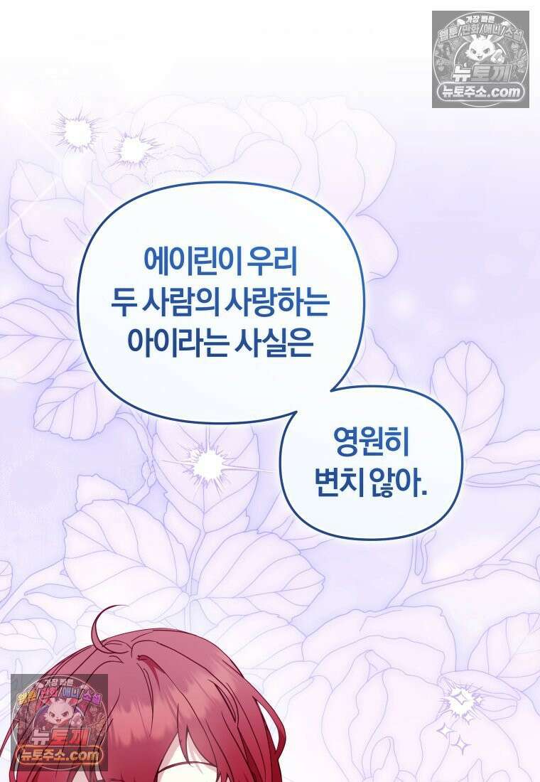 악당들에게 키워지는 중입니다 145화 114