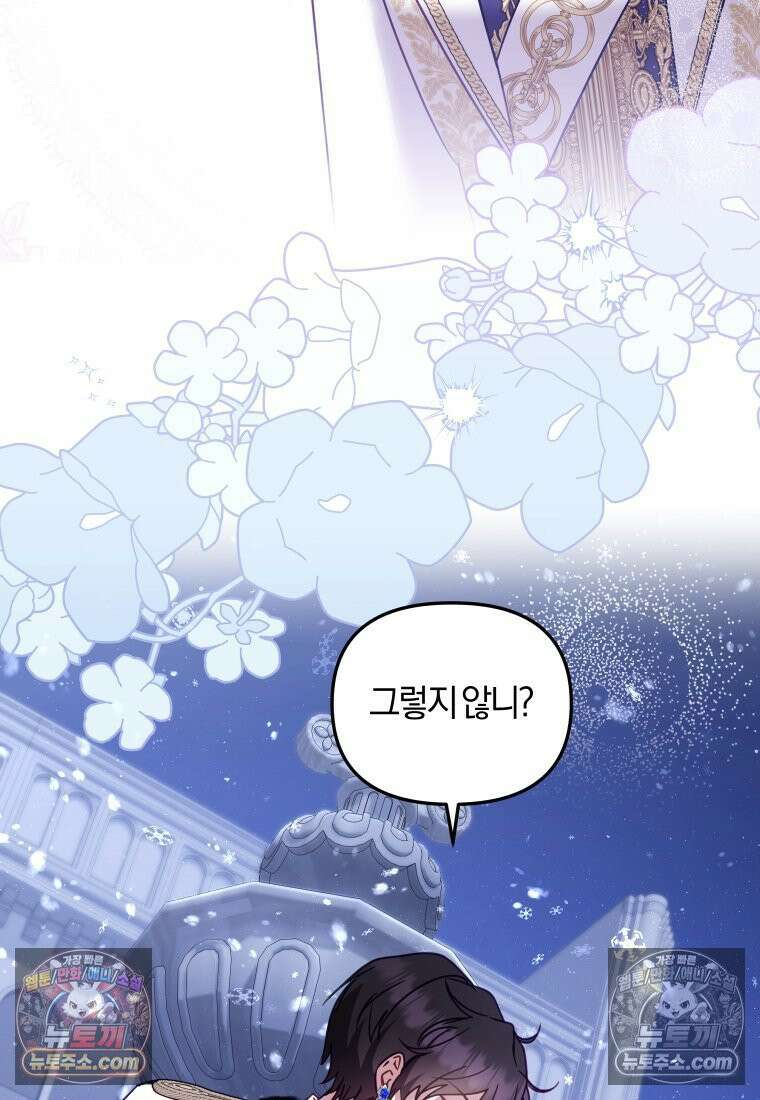 악당들에게 키워지는 중입니다 145화 116