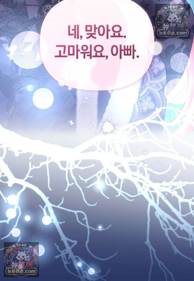 악당들에게 키워지는 중입니다 145화 120