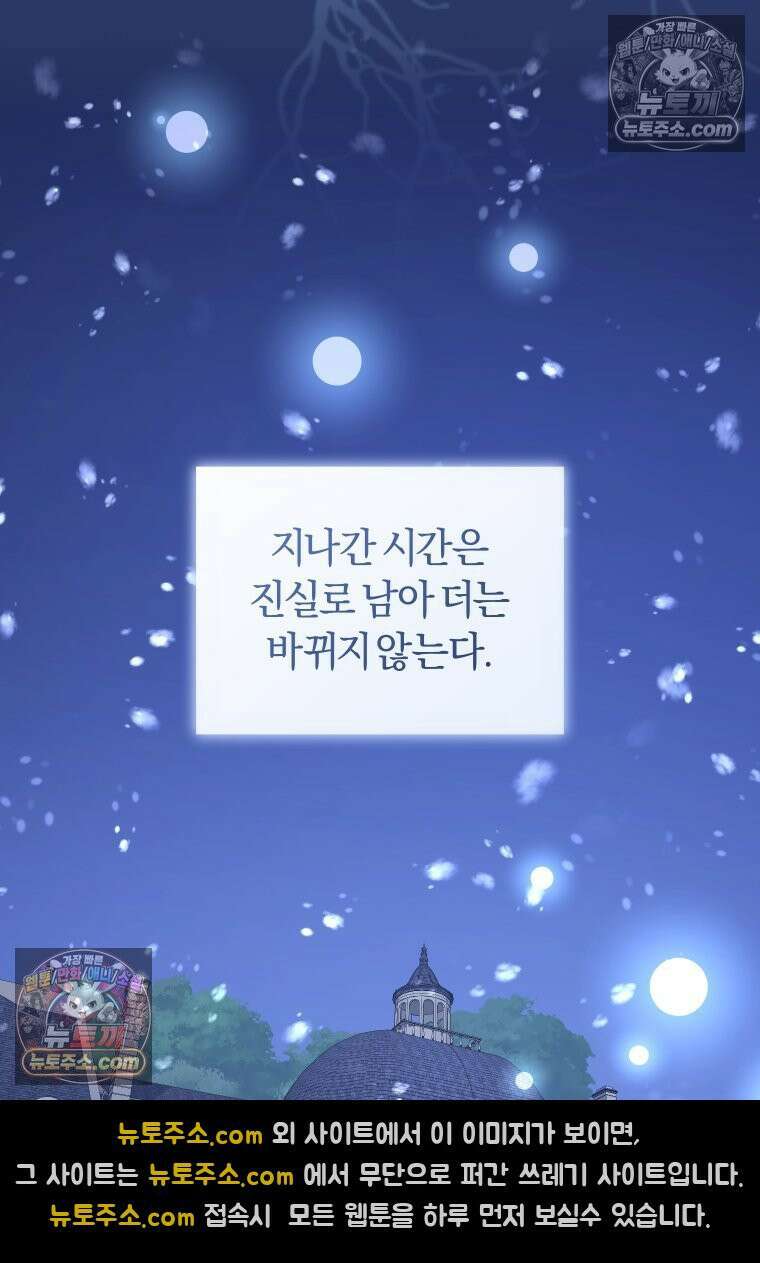 악당들에게 키워지는 중입니다 145화 121