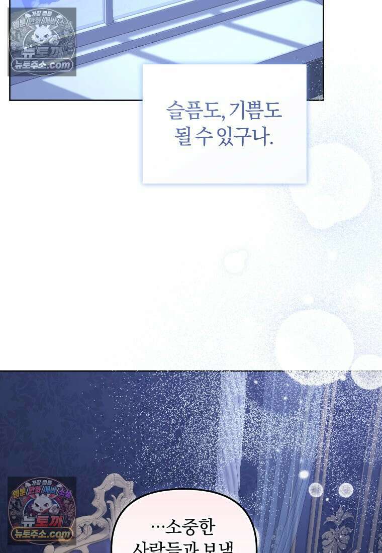 악당들에게 키워지는 중입니다 145화 124