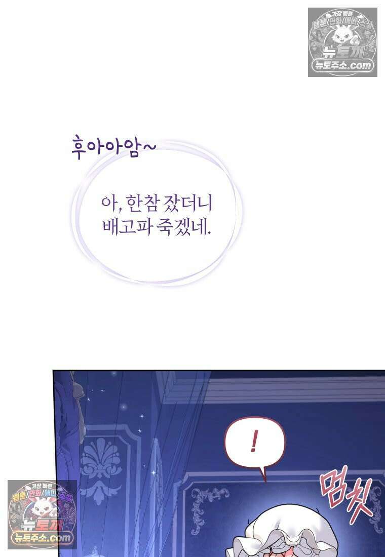 악당들에게 키워지는 중입니다 145화 131