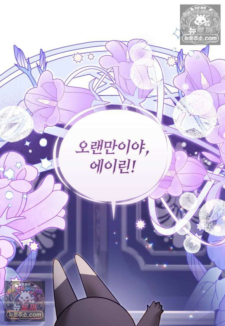 악당들에게 키워지는 중입니다 145화 133