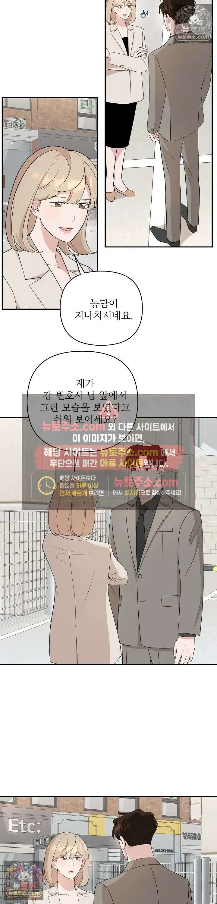 마지막 맞선 [개정판] 13화 3