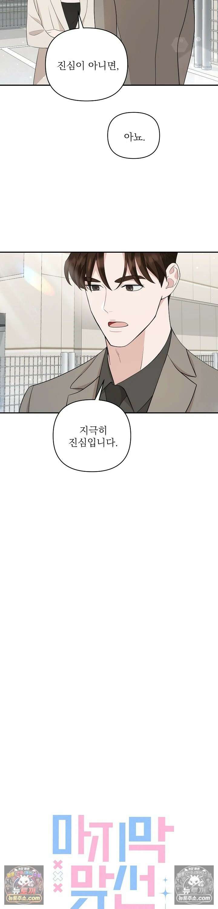 마지막 맞선 [개정판] 13화 4