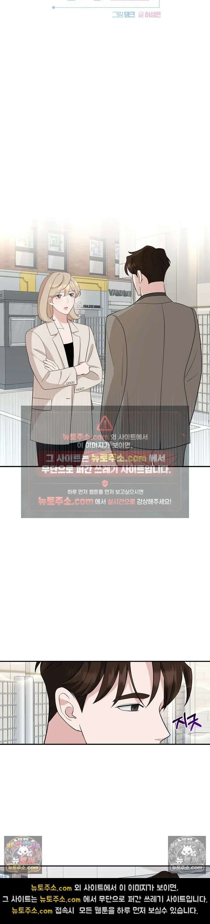 마지막 맞선 [개정판] 13화 5