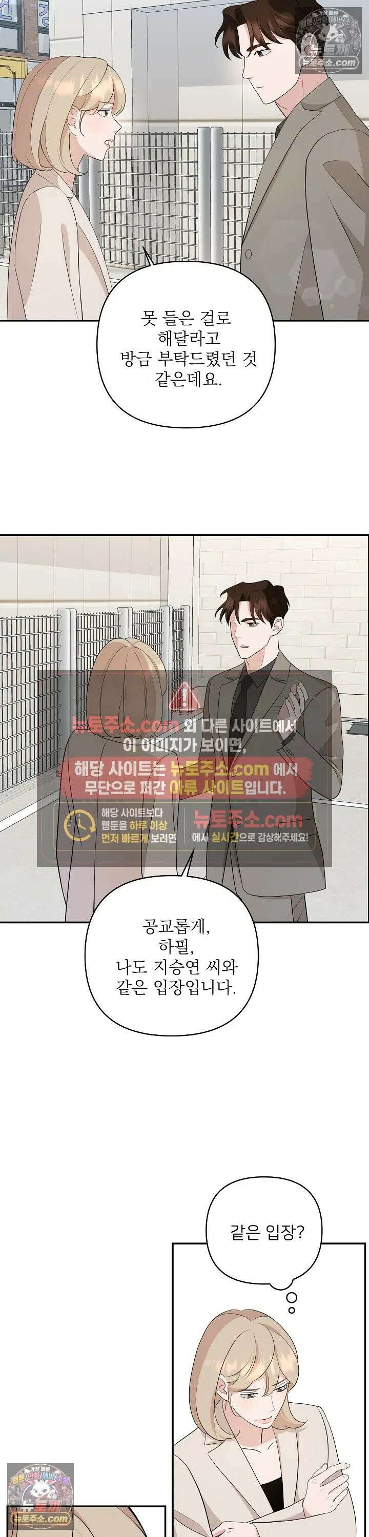 마지막 맞선 [개정판] 13화 6