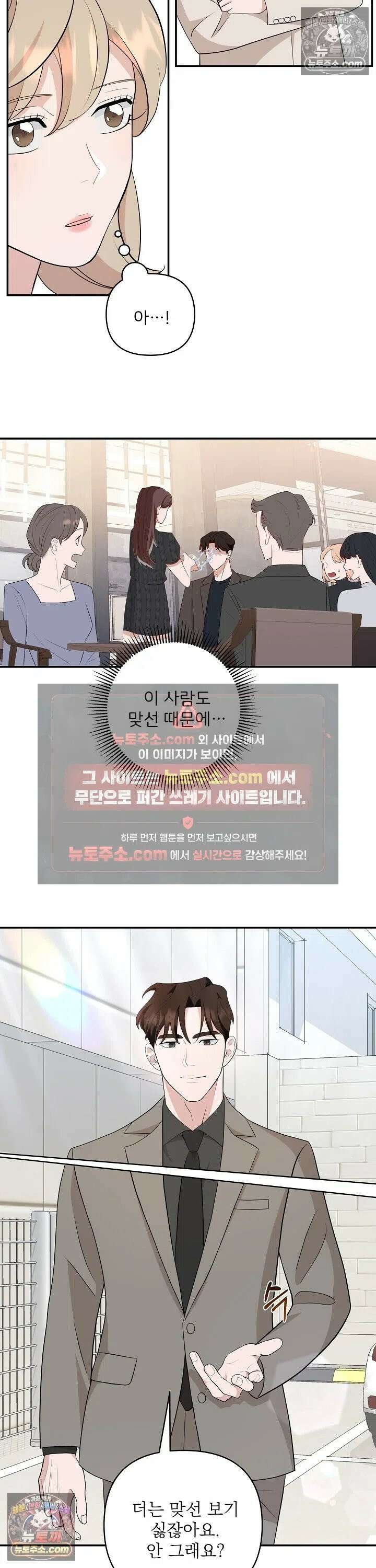 마지막 맞선 [개정판] 13화 7