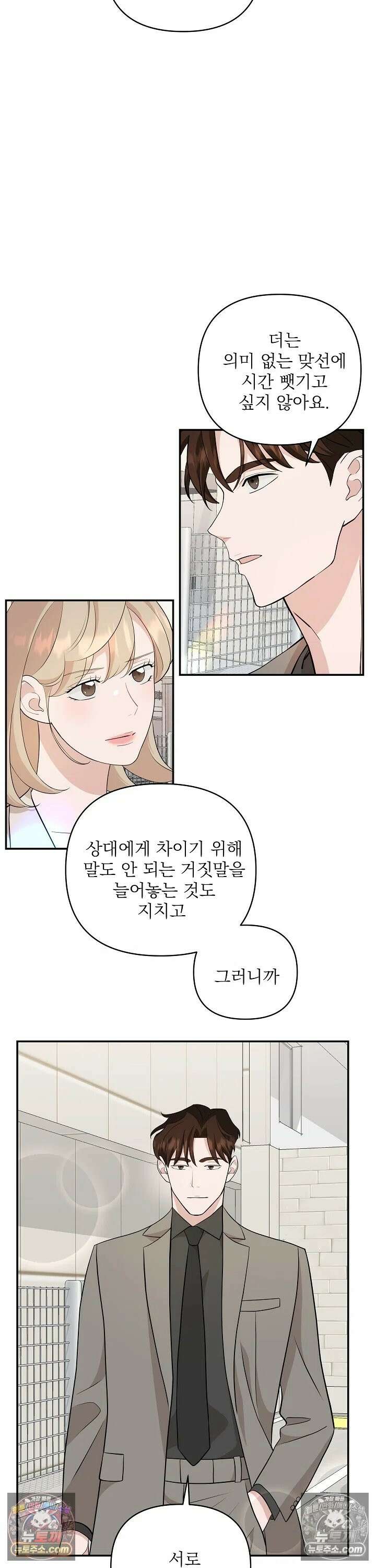 마지막 맞선 [개정판] 13화 8