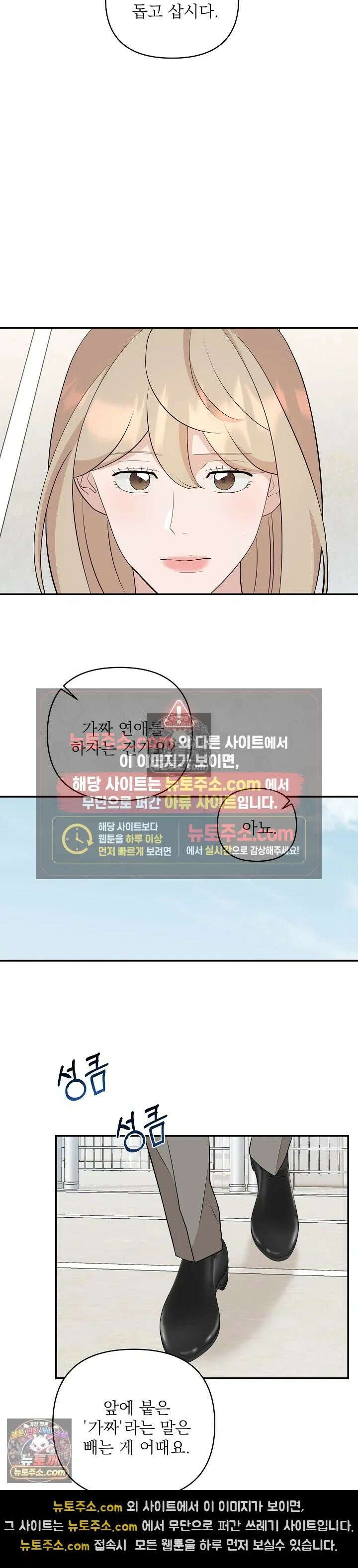 마지막 맞선 [개정판] 13화 9