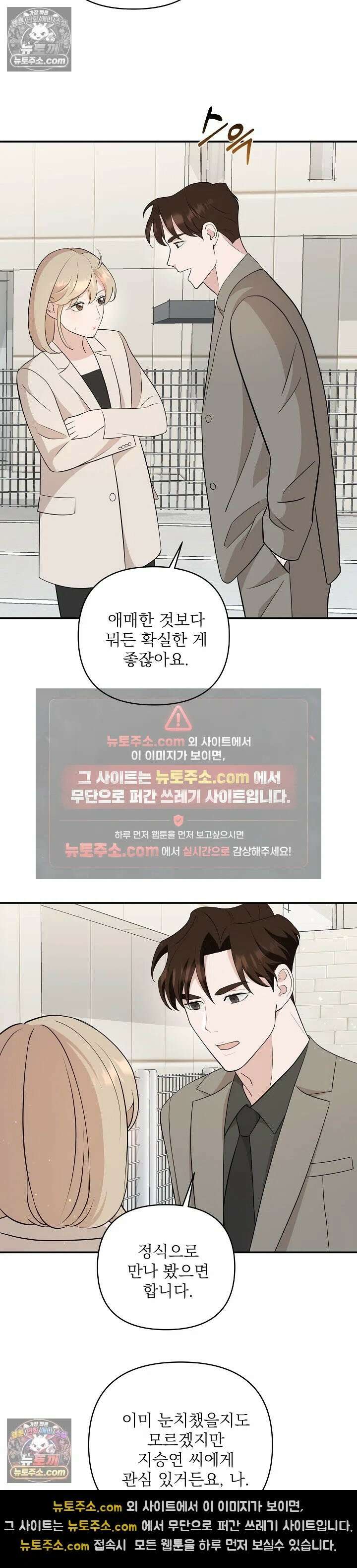 마지막 맞선 [개정판] 13화 10