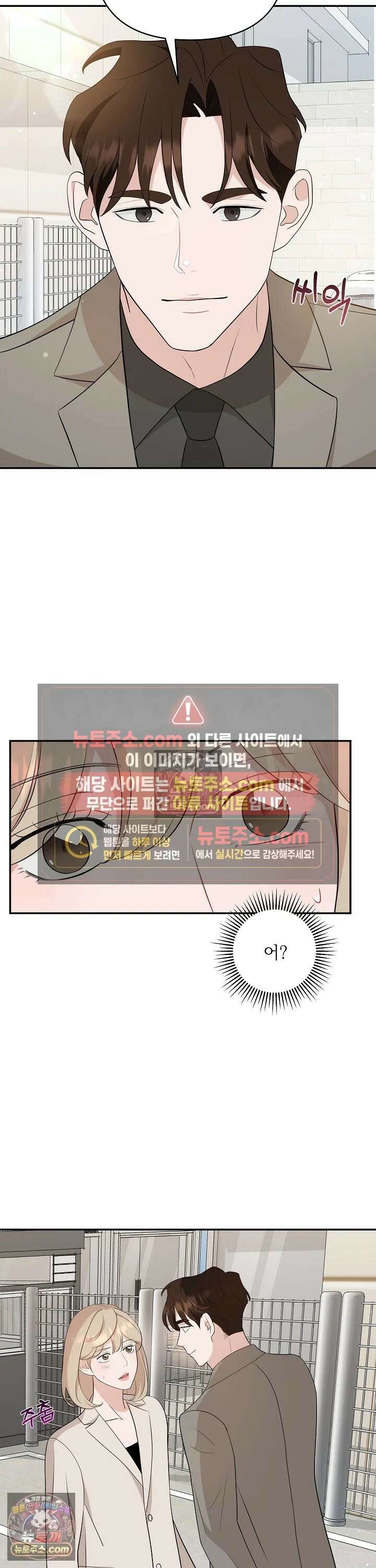 마지막 맞선 [개정판] 13화 11