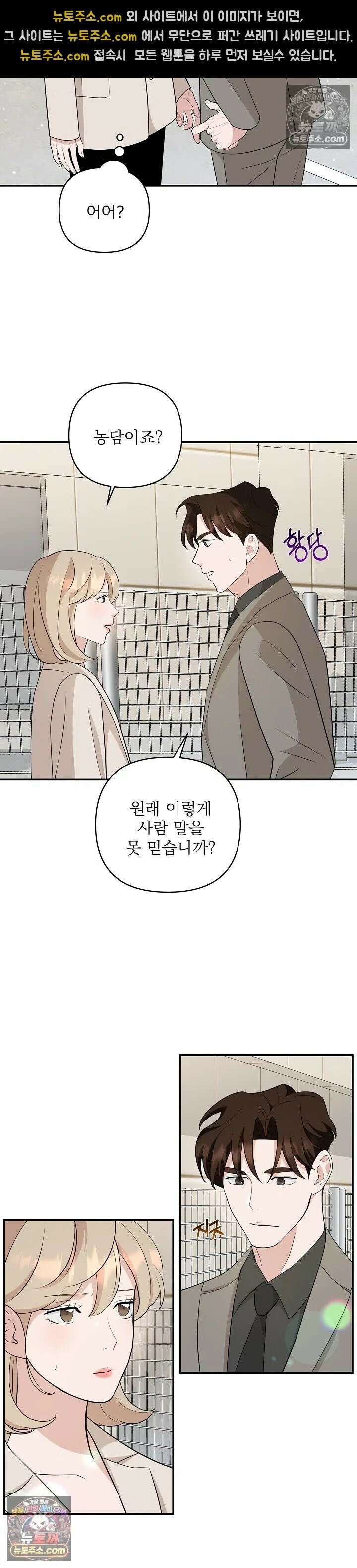 마지막 맞선 [개정판] 13화 12