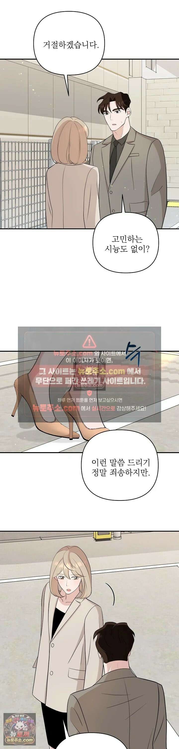 마지막 맞선 [개정판] 13화 13