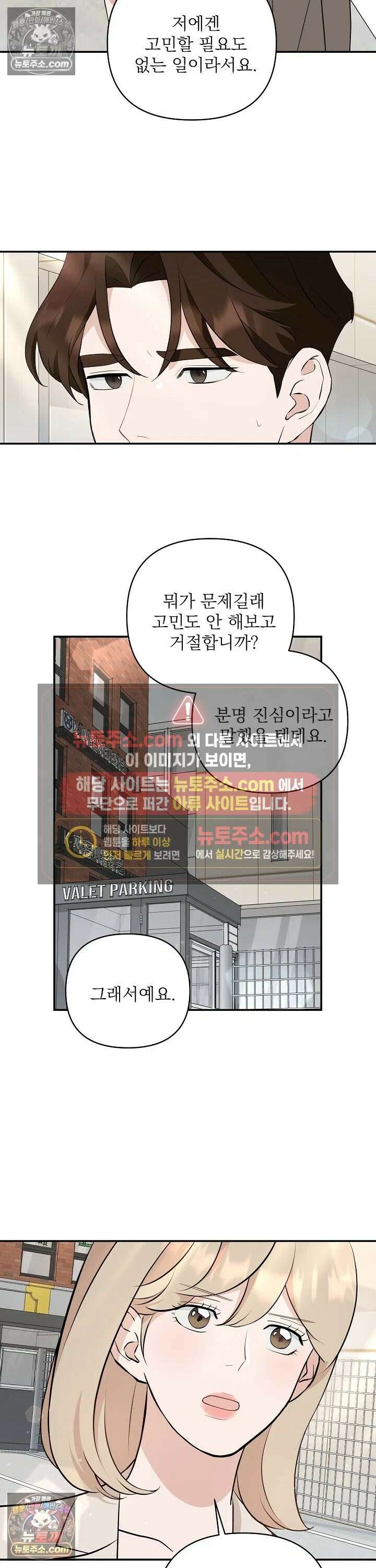 마지막 맞선 [개정판] 13화 14