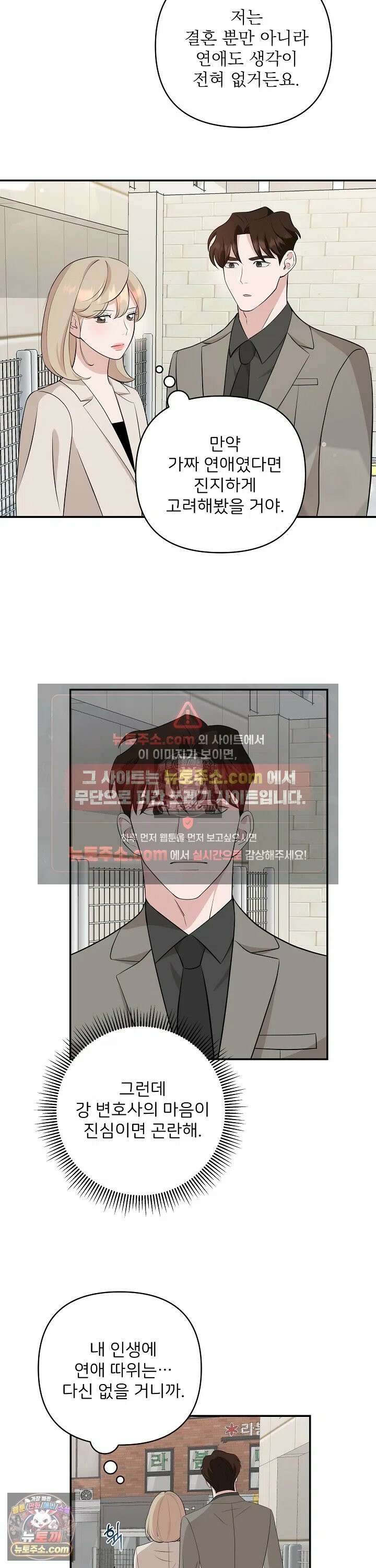 마지막 맞선 [개정판] 13화 15