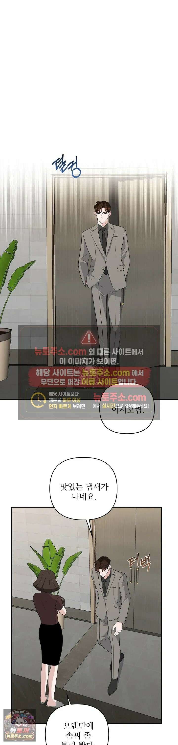 마지막 맞선 [개정판] 13화 17