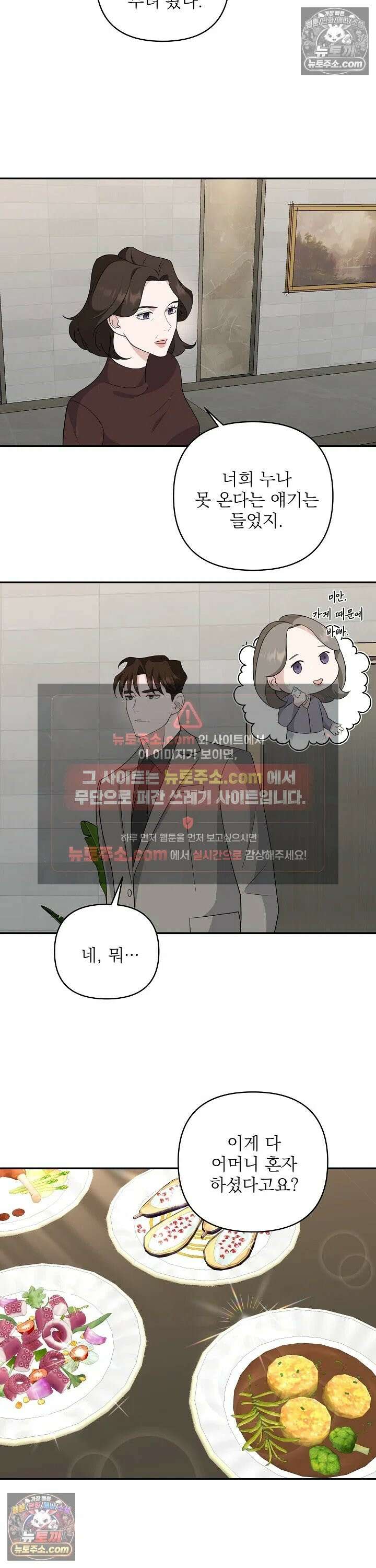 마지막 맞선 [개정판] 13화 18