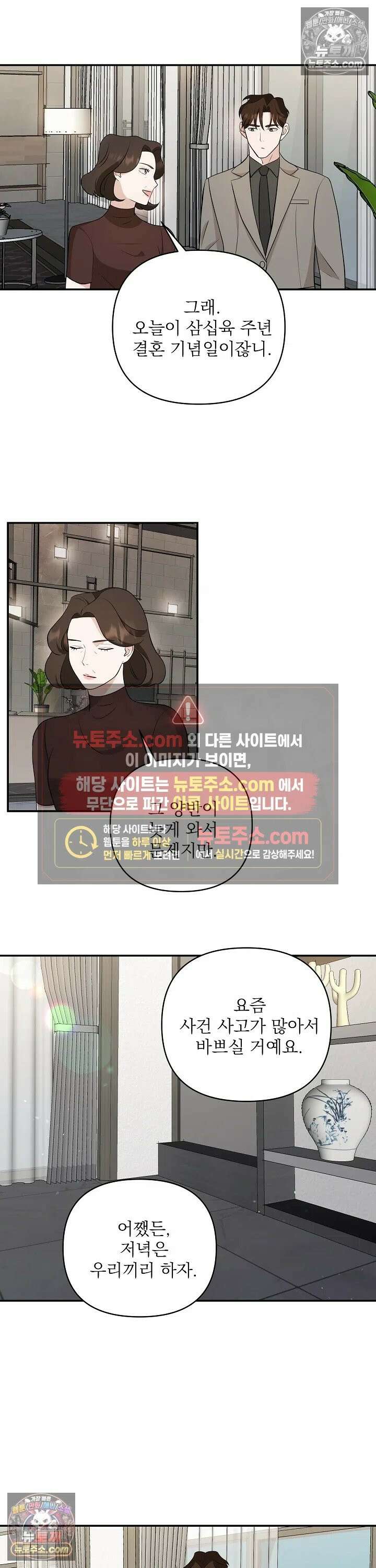 마지막 맞선 [개정판] 13화 19