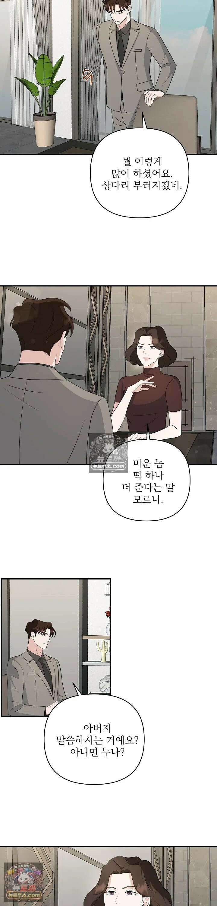 마지막 맞선 [개정판] 13화 20