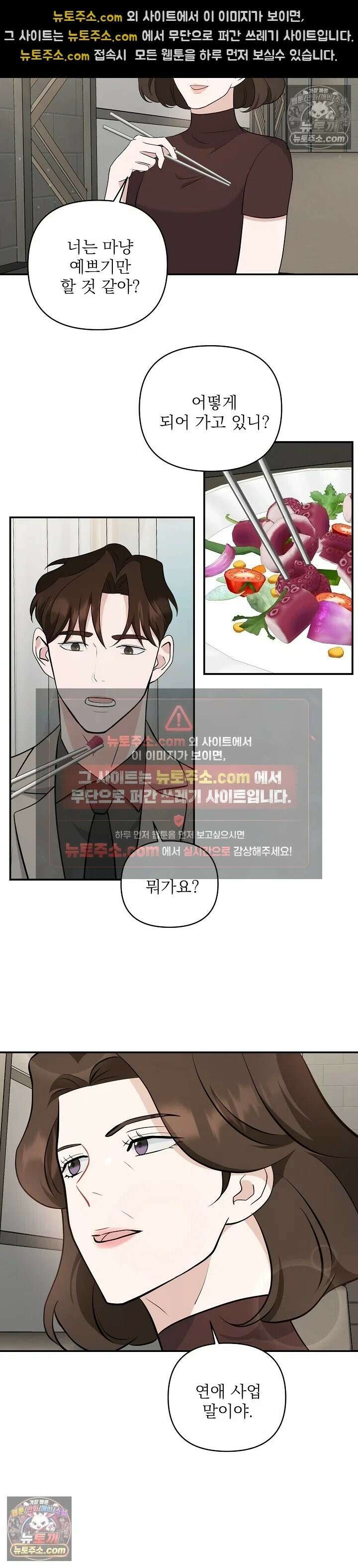 마지막 맞선 [개정판] 13화 21