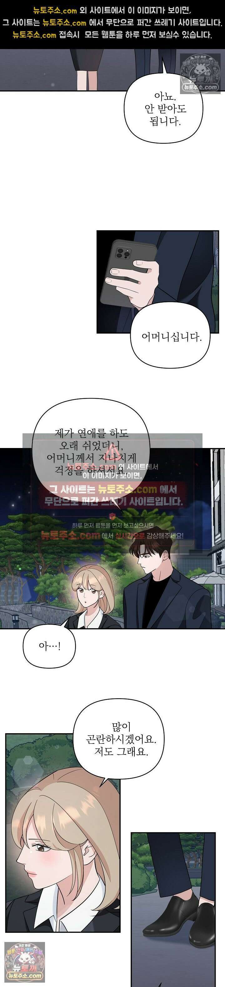 마지막 맞선 [개정판] 23화 2