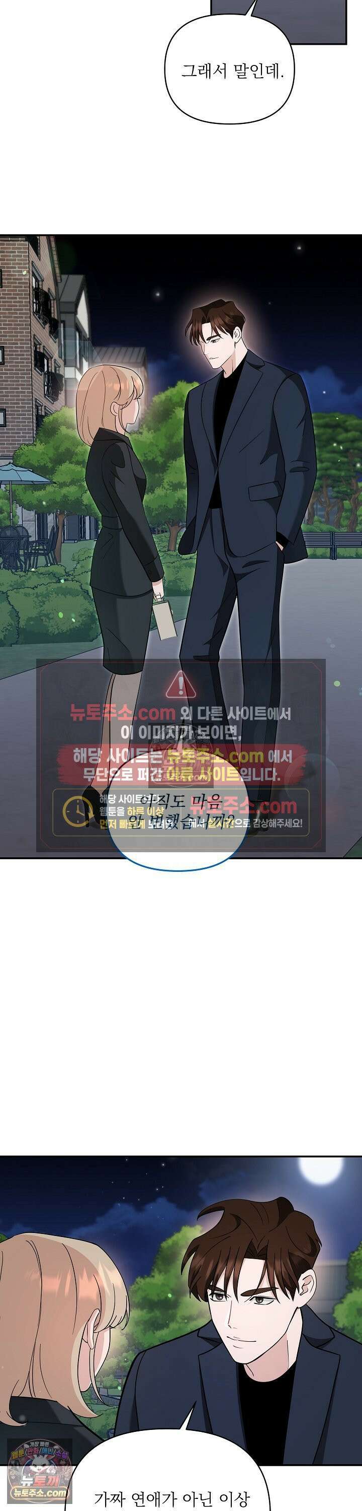 마지막 맞선 [개정판] 23화 3