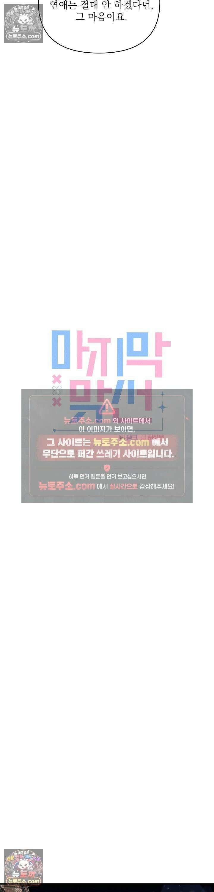 마지막 맞선 [개정판] 23화 4