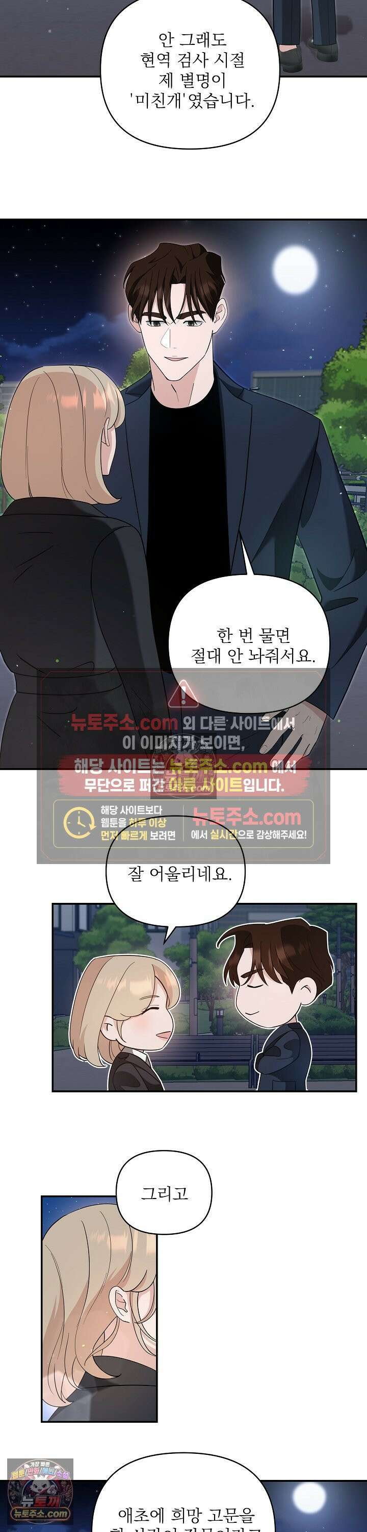 마지막 맞선 [개정판] 23화 6
